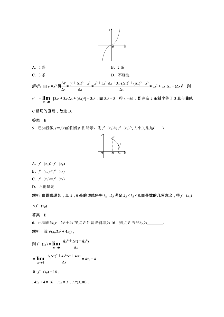 2021_2021学年高中数学第二章变化率与导数2导数的概念及其几何意义课后作业含解析北师大版选修2_.doc_第2页