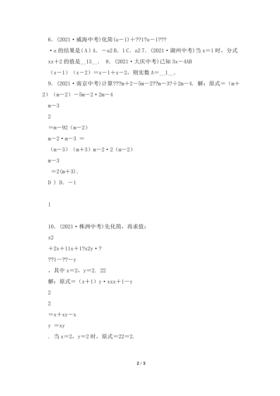 2021年中考数学复习-第1章-数与式-第4课时-因式分解与分式(精练)试题.doc_第2页