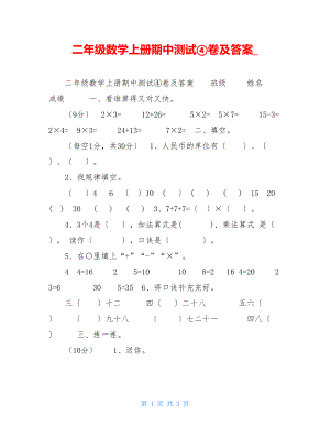 二年级数学上册期中测试④卷及答案.doc