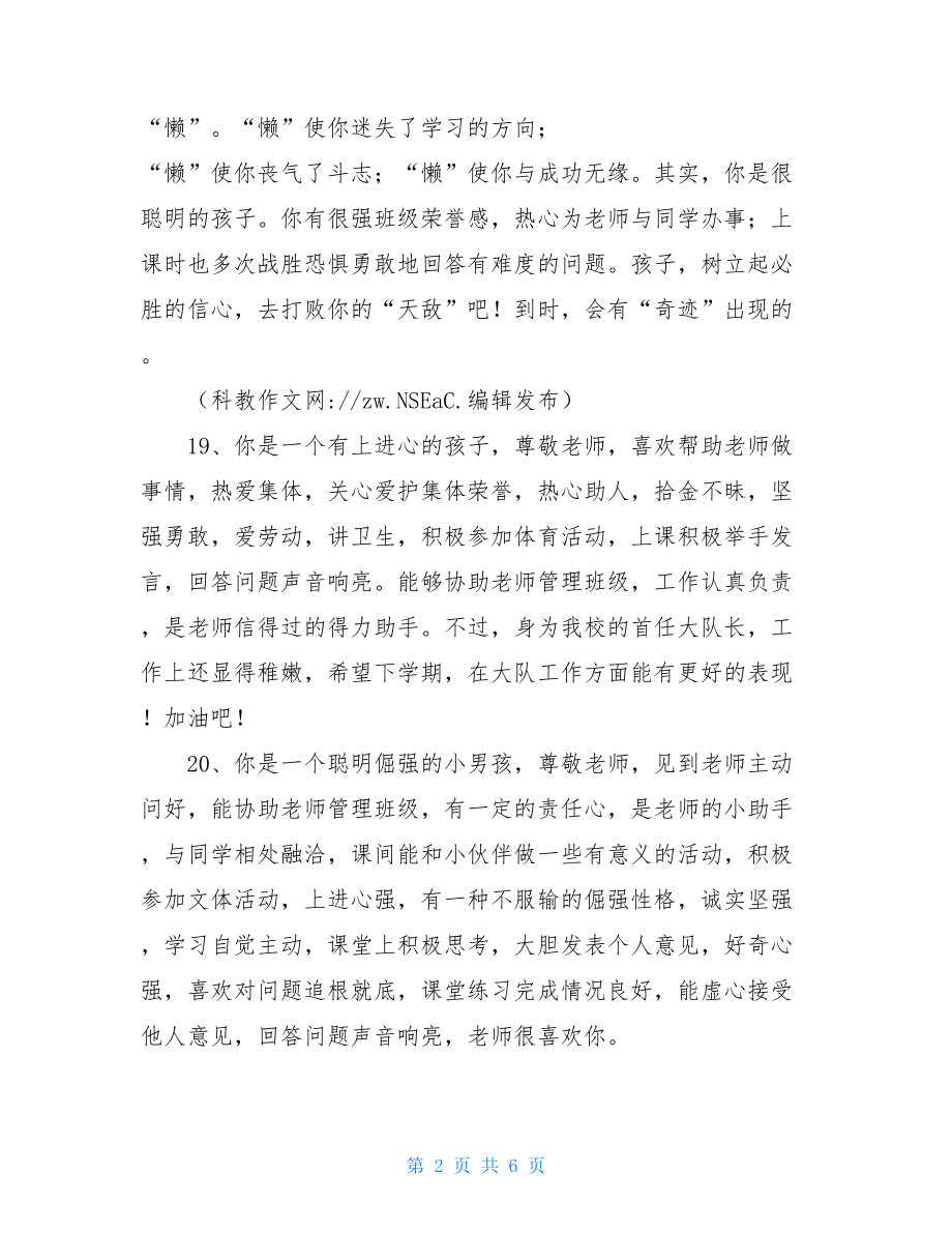 中学生综合素质评语初中生素质评价评语.doc_第2页