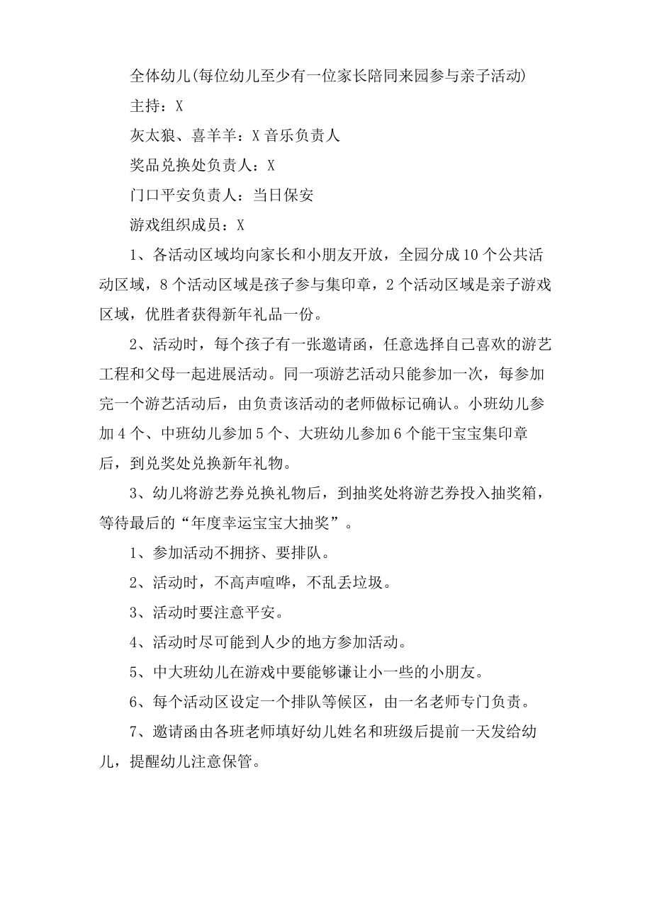 喜迎元旦主题活动方案.pdf_第2页