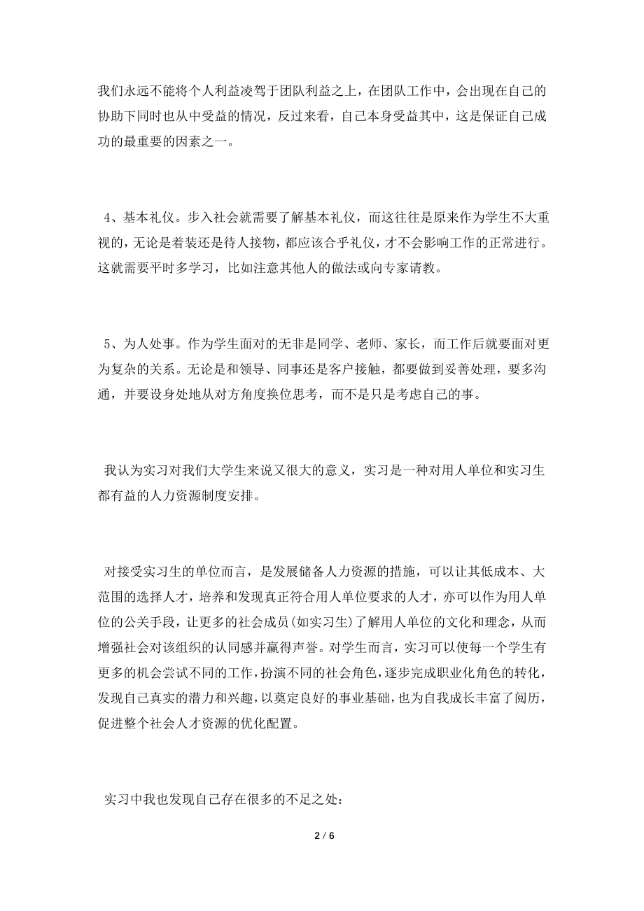 2021大学生暑假实习总结报告.doc_第2页