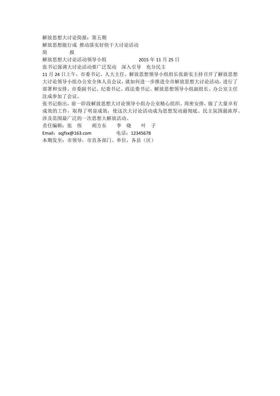 《Word-2010文档处理案例教程》简报.docx_第1页