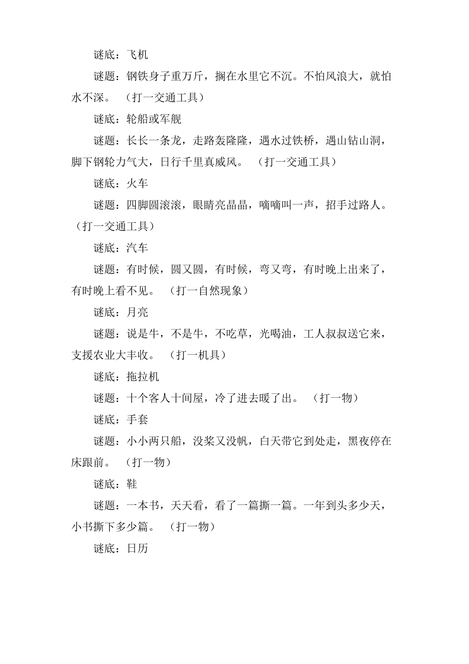 幼儿园的简单谜语.pdf_第2页