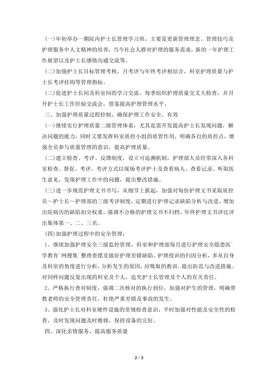 2021年儿科护理工作计划ppt例文.doc_第2页