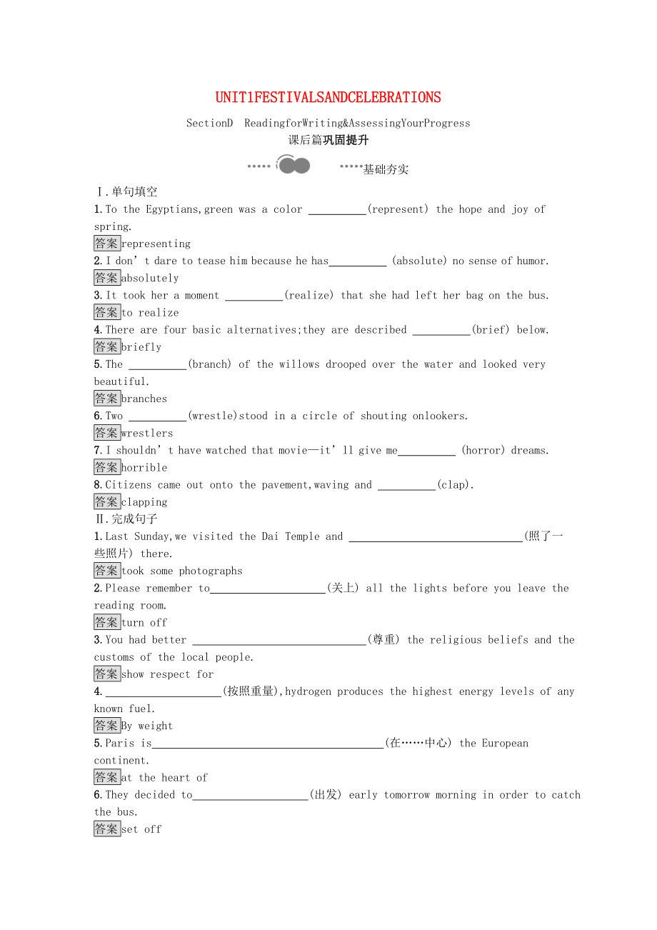 2021_2021学年新教材高中英语Unit1FestivalsandCelebrationsSectionDReadingforWriting&AssessingYourProgress习题含解析新人教版必修第三册.docx_第1页