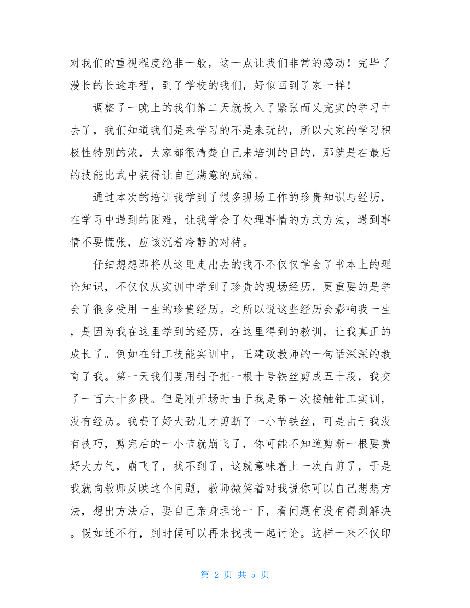 企业文化总结范文大全2022企业文化培训总结范文.doc_第2页