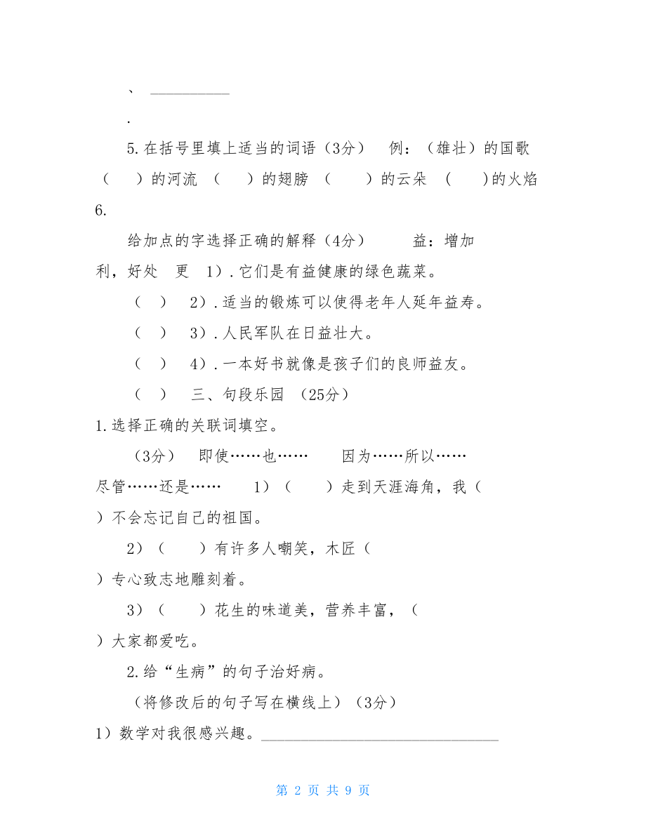 《人教版小学四年级下册语文期末试卷及答案》 .doc_第2页