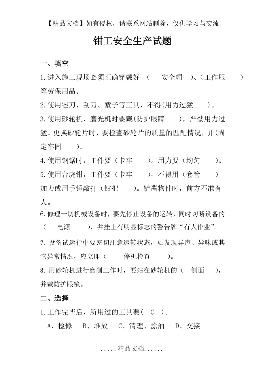 钳工安全试题带答案.doc_第2页