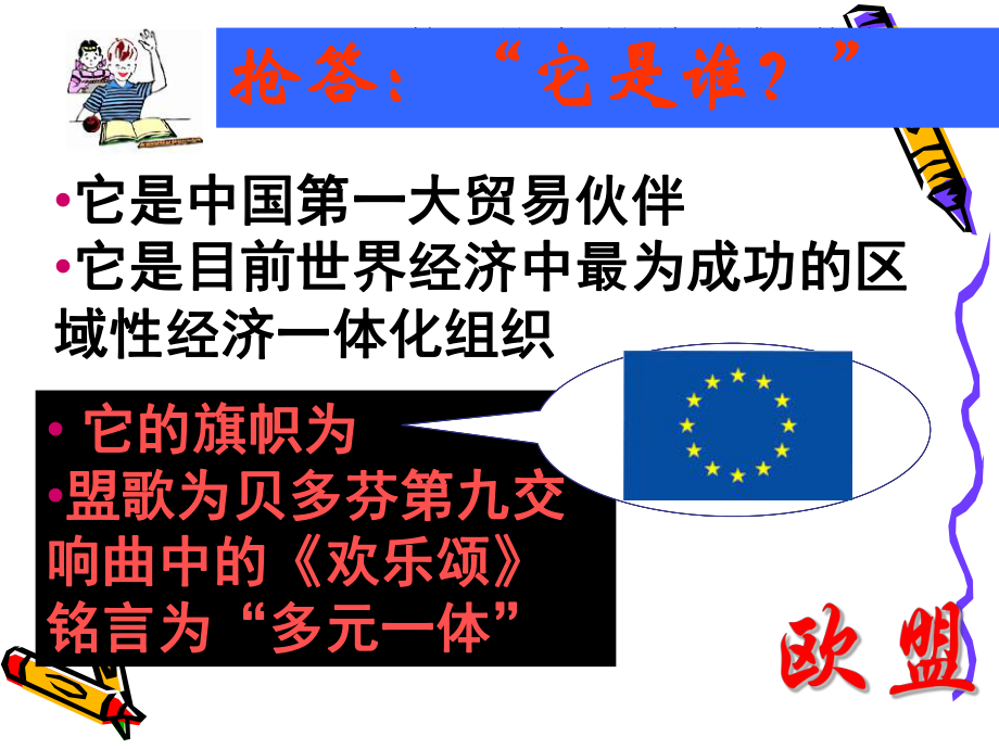 欧洲的经济区域一体化ppt课件.ppt_第1页