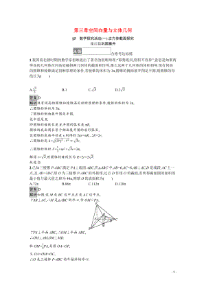 2021_2022学年新教材高中数学第三章空间向量与立体几何§5数学探究活动一正方体截面探究课后篇巩固提升训练含解析北师大版选择性必修第一册.docx