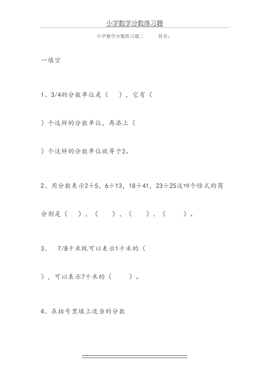 小学数学分数练习题二.doc_第2页