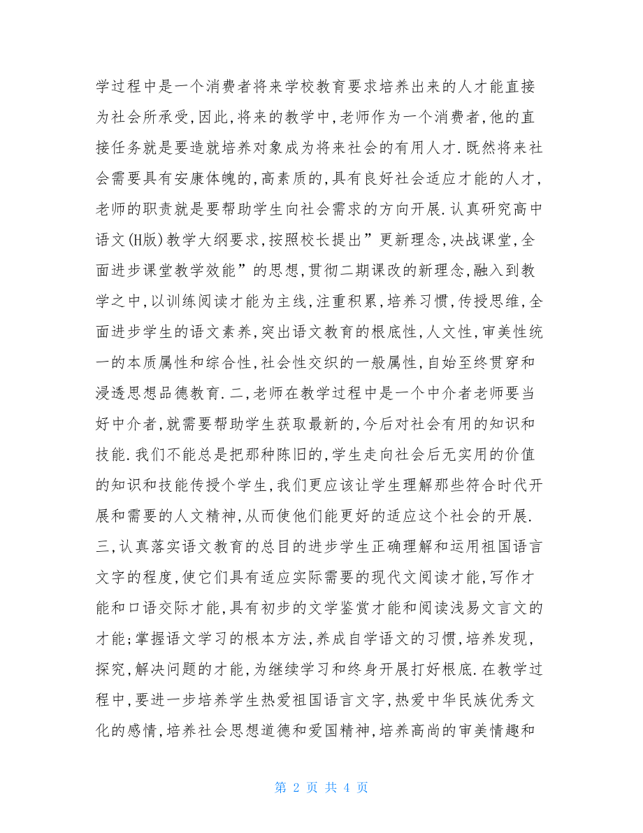 教师优势分析个人发展规划教师个人发展规划.doc_第2页