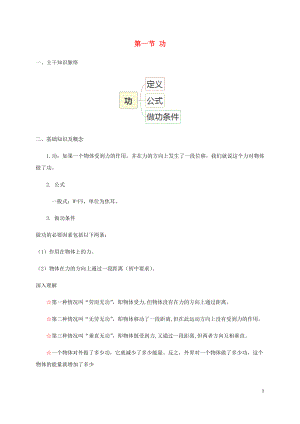 2021_2021学年八年级物理下册11.1功复习题新版新人教版.docx