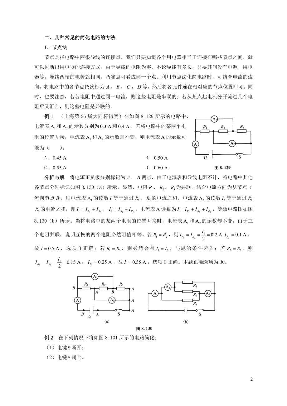 2021年初中物理竞赛及自主招生专题讲义第八讲电路第五节复杂电路的简化与等效含解析.docx_第2页