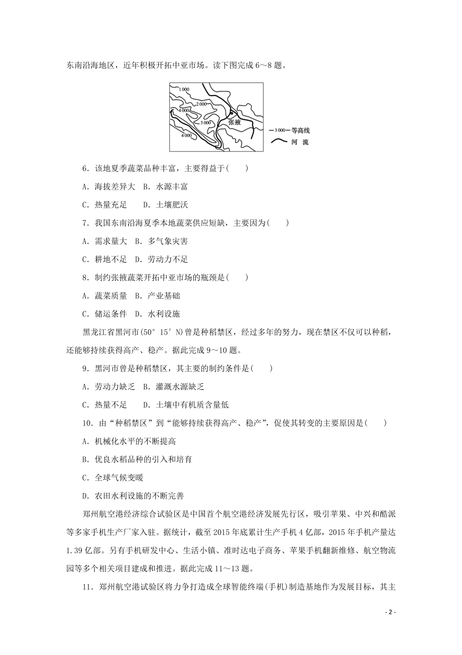 2021_2021学年新教材高中地理第三章产业区位选择单元检测卷含解析湘教版必修.doc_第2页