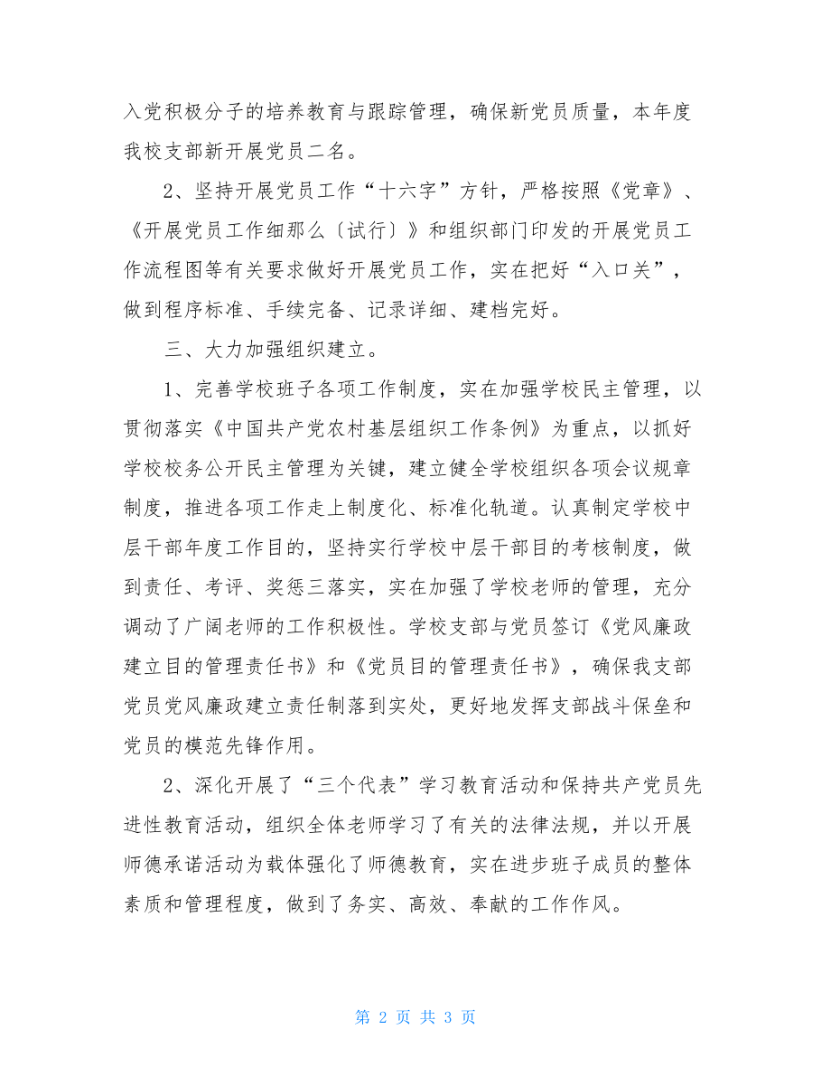 镇创先争优活动总结学校创先争优活动总结.doc_第2页