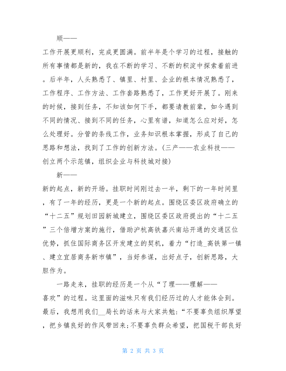 挂职干部座谈会讲话稿挂职干部座谈会讲话.doc_第2页