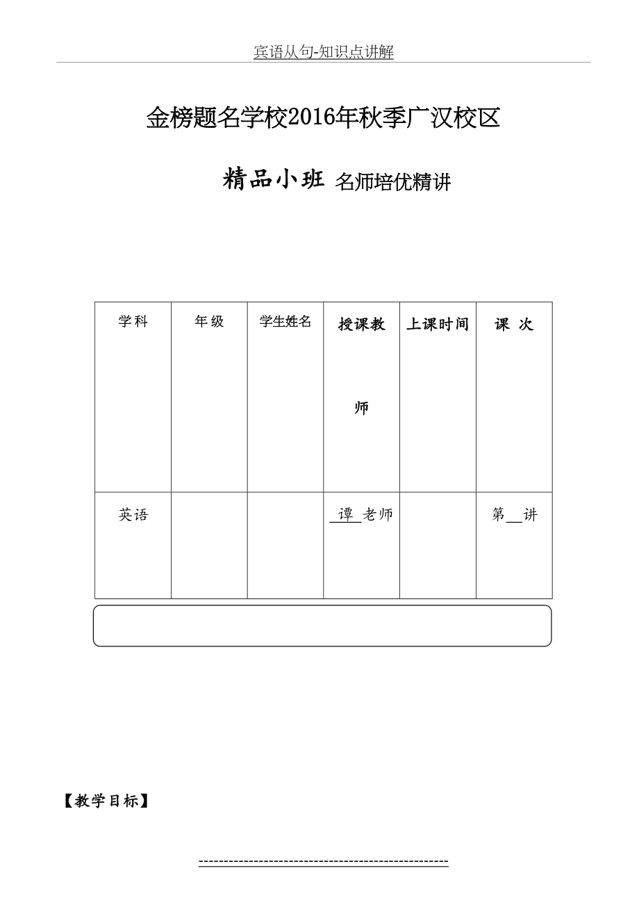 宾语从句-知识点讲解.doc_第2页