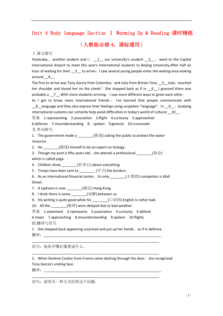 2021届高考英语二轮复习 unit4 period 1同步精炼 新人教版必修4.doc_第1页