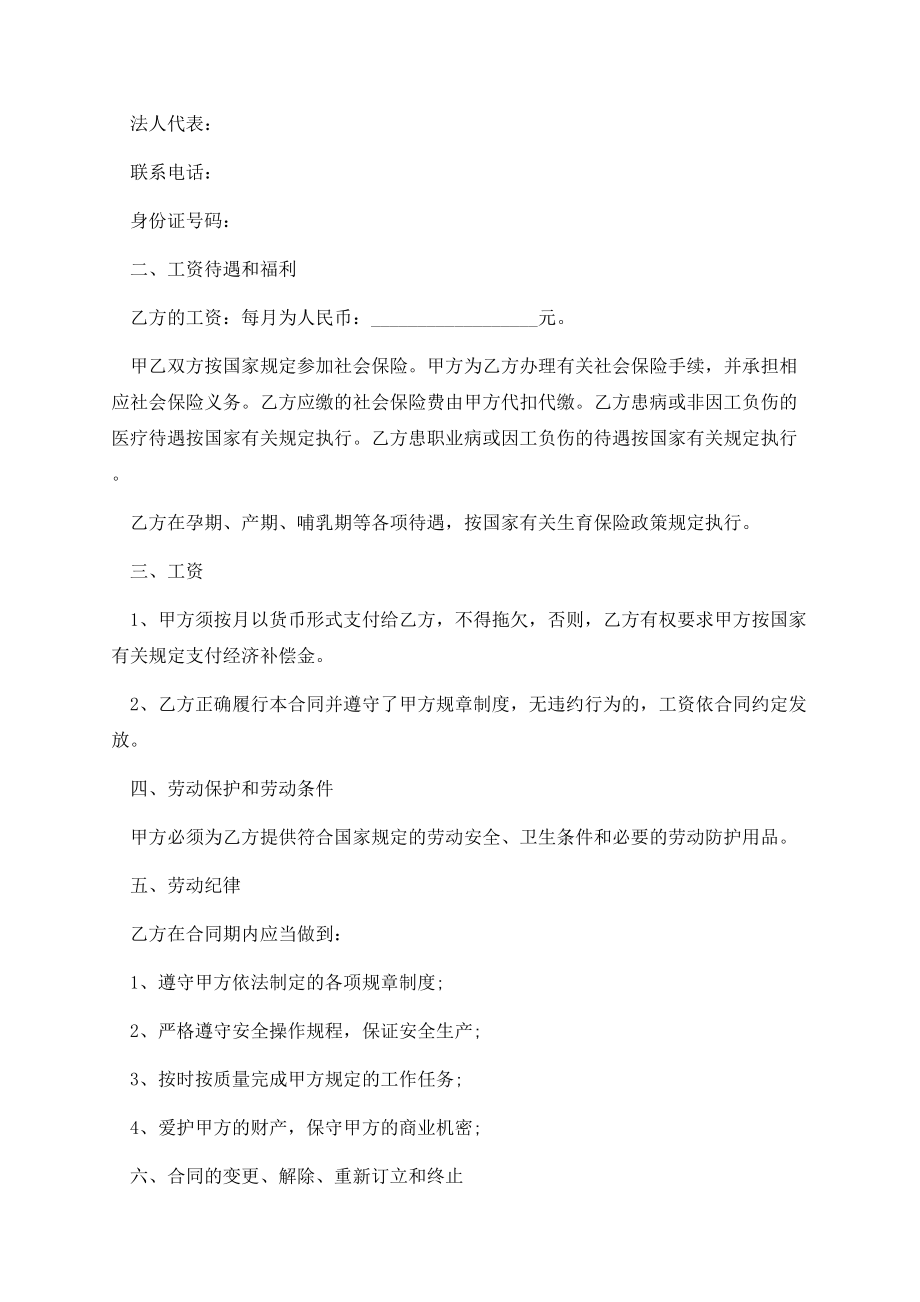 天津市个人版劳动合同协议.docx_第2页