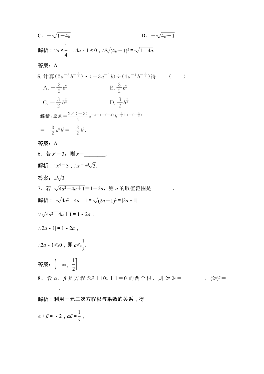 2021_2021学年高中数学第三章指数函数和对数函数1_2指数扩充及其运算性质课时跟踪训练含解析北师大版必修.doc_第2页