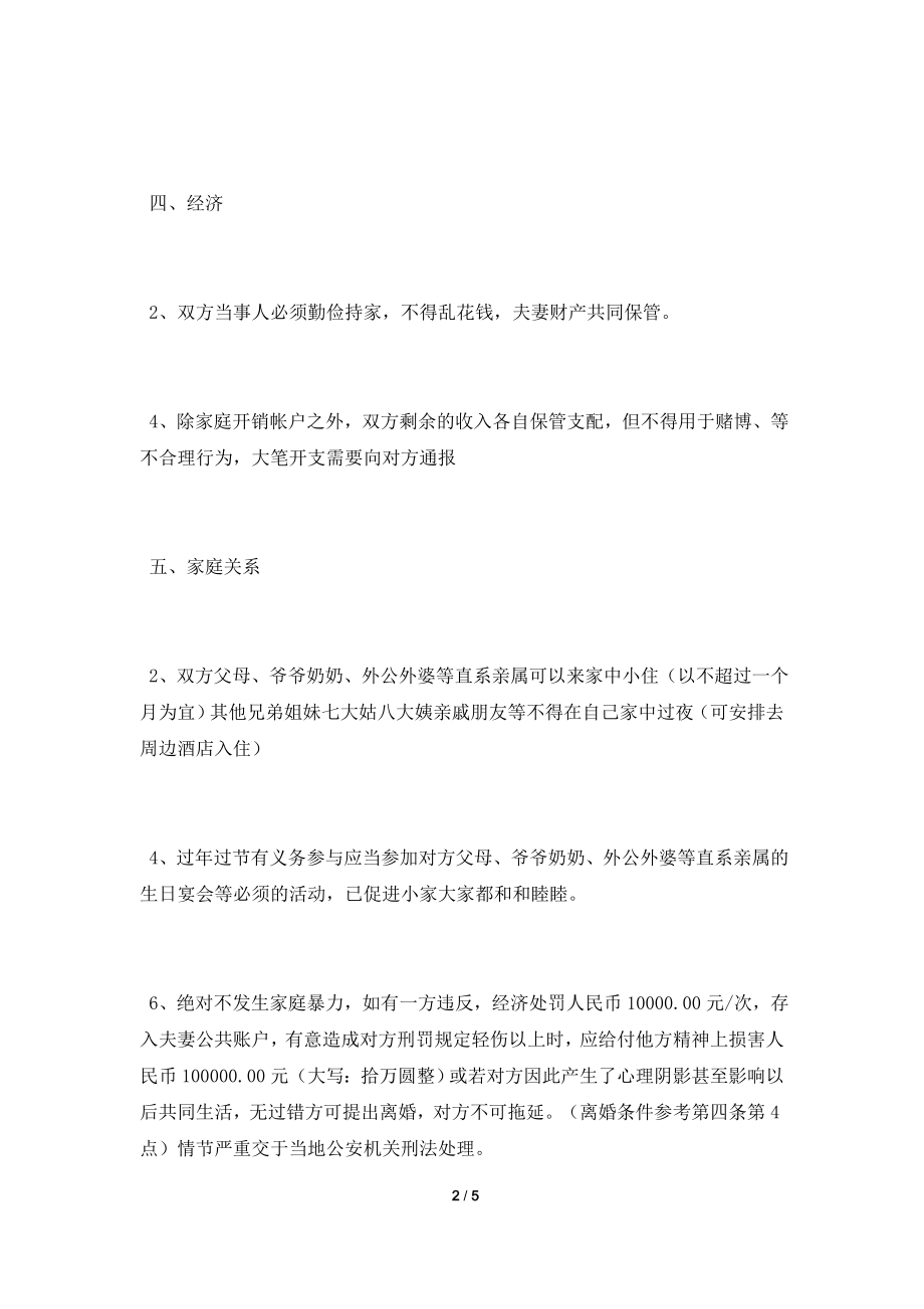 2021婚前协议书范本.doc_第2页