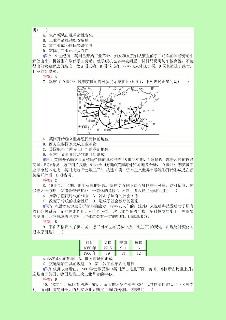 2021_2021高中历史第二单元资本主义世界市场的形成和发展单元检测含解析新人教版必修220210401123.doc_第2页