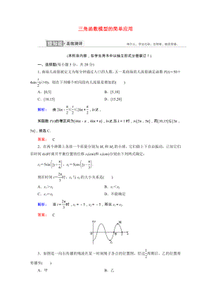 2021_2021学年高中数学第一章三角函数1.6三角函数模型的简单应用课时作业含解析新人教A版必修.doc