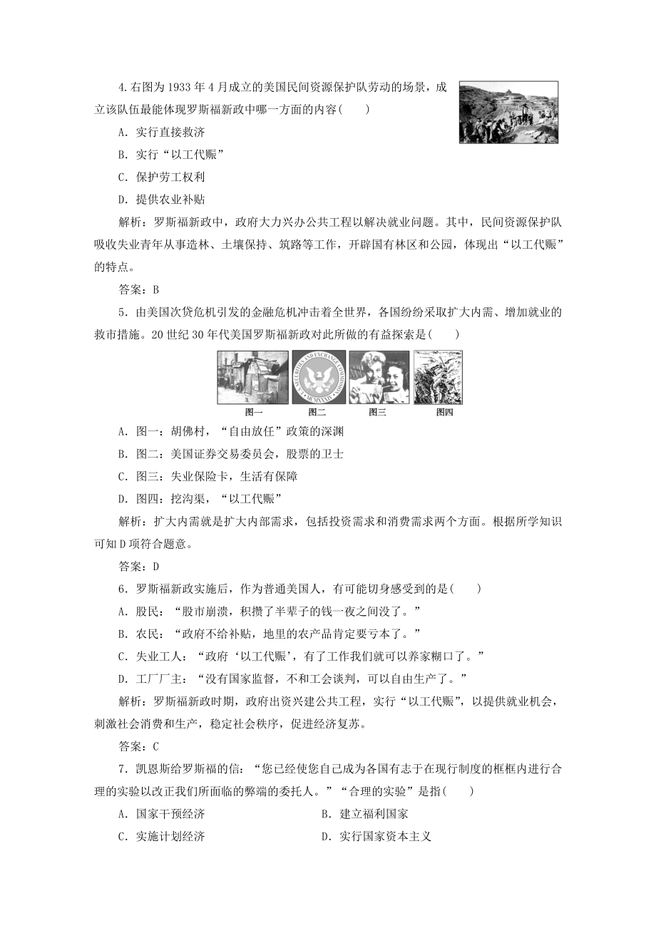 2021_2021学年高中历史第六单元世界资本主义经济政策的调整第18课罗斯福新政课时作业含解析新人教版必修.doc_第2页