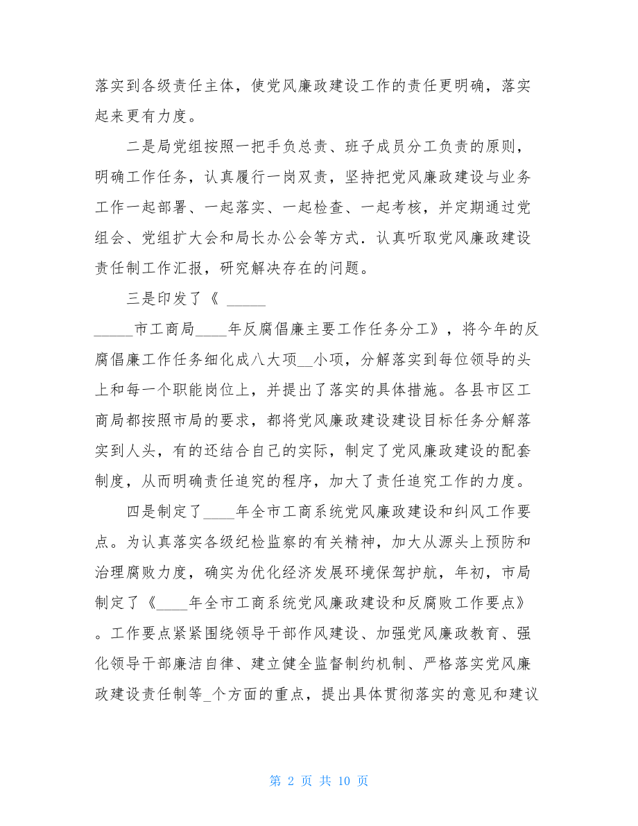 工商行政管理局2021年纪检监察工作总结纪检监察部门工作总结.doc_第2页