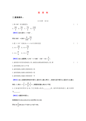 2021_2021学年高中数学第一章三角函数1.1.2蝗制课时素养评价含解析新人教A版必修.doc