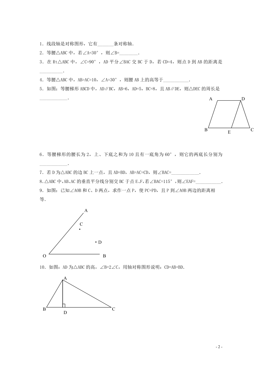 2021年春七年级数学下册《5.2 探索轴对称的性质》习题3（新版）北师大版.doc_第2页