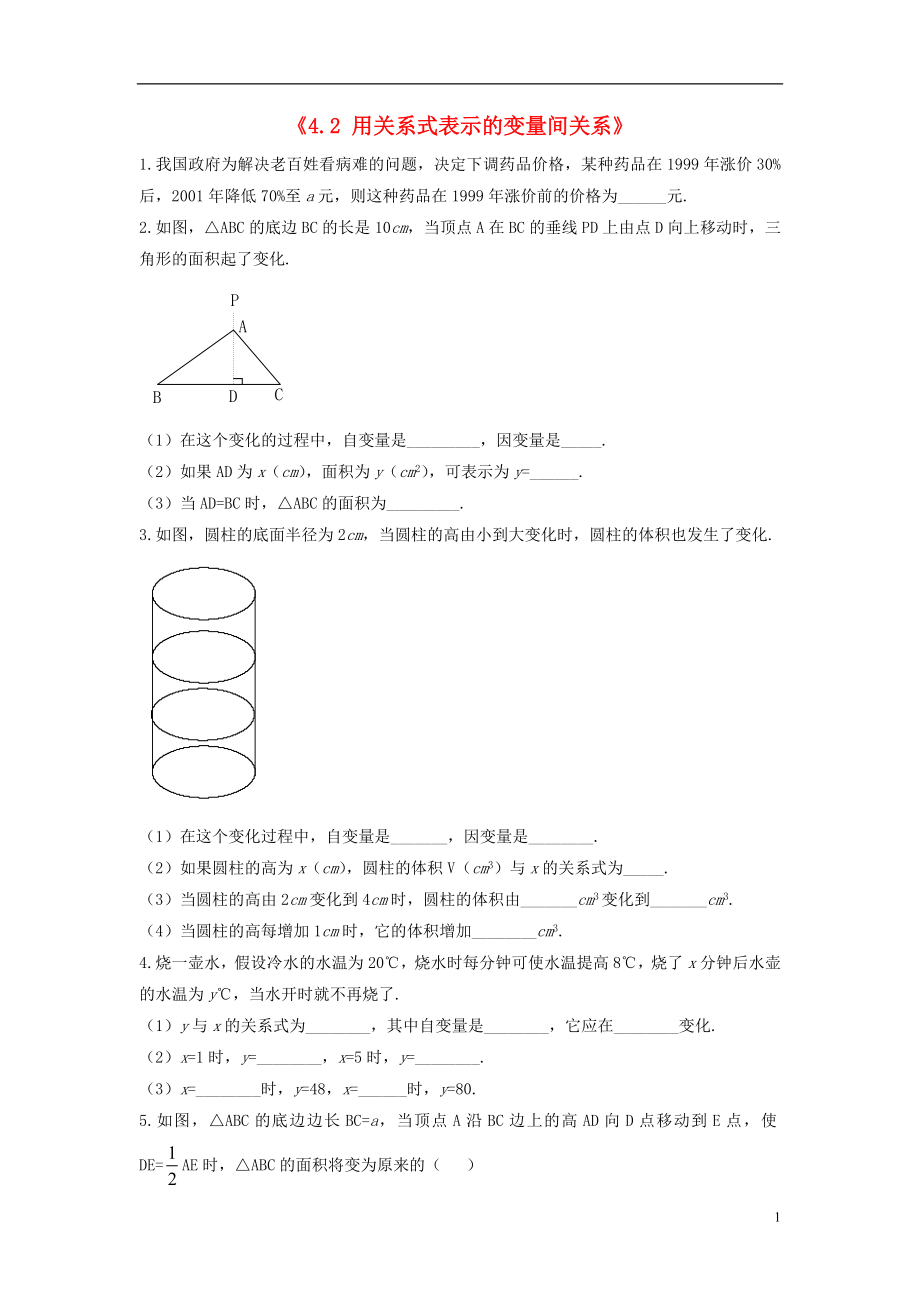 2021年春七年级数学下册《4.2 用关系式表示的变量间关系》习题1（新版）北师大版.doc_第1页