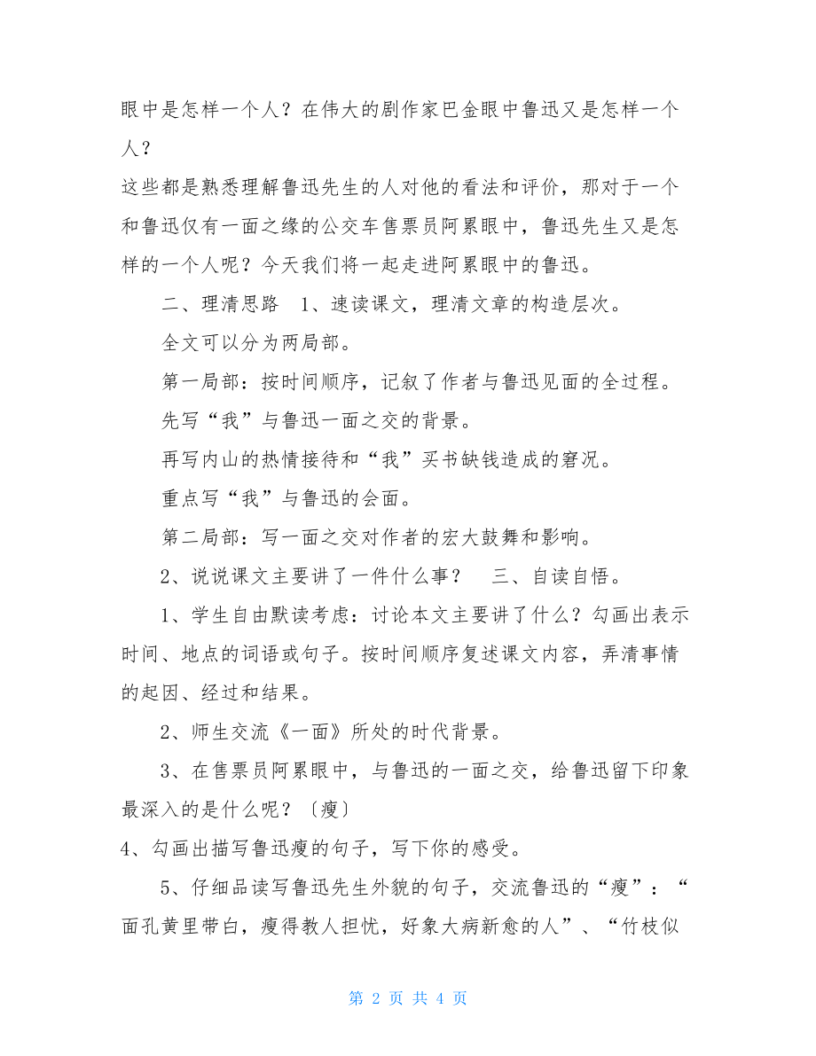 19、《一面》教学设计一面的教学设计.doc_第2页