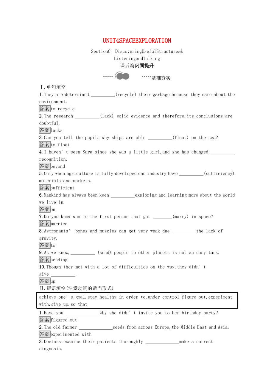 2021_2021学年新教材高中英语Unit4SpaceExplorationSectionCDiscoveringUsefulStructures&ListeningandTalking习题含解析新人教版必修第三册.docx_第1页