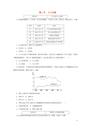 2021_2021学年新教材高中地理第一章人口单第二节人口迁移课时作业含解析新人教版必修.doc