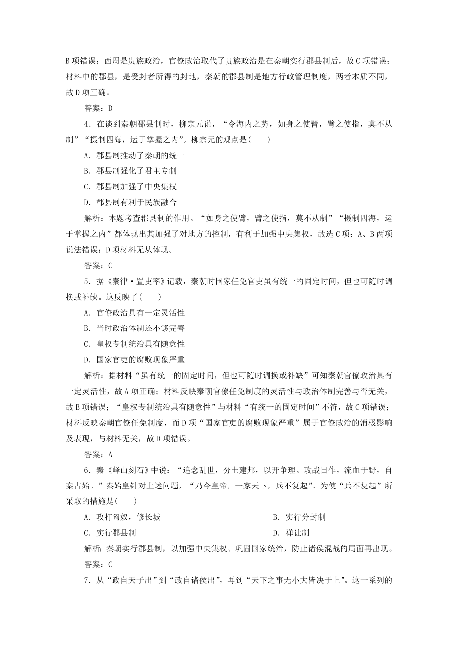 2021_2021学年高中历史专题一二走向“大一统”的秦汉政治课时作业含解析人民版必修.doc_第2页