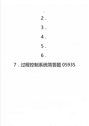 过程控制系统简答题05935.doc