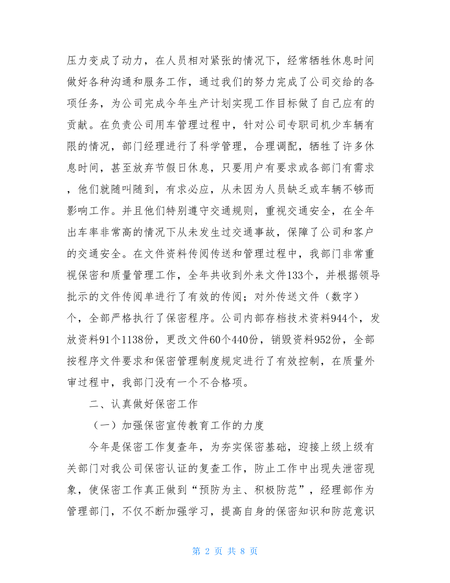 企业保密工作总结_企业2021年保密工作总结.doc_第2页