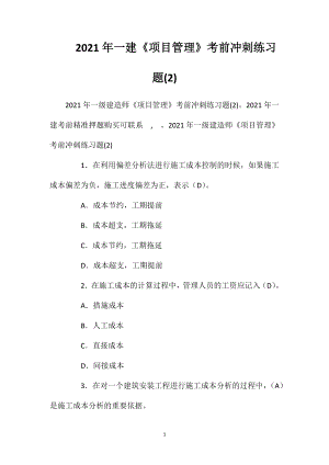 2021年一建《项目管理》考前冲刺练习题(2).doc