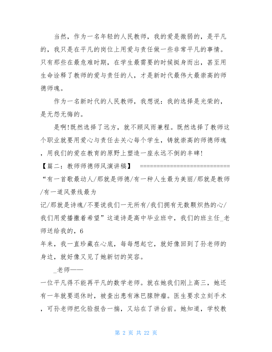 大爱无痕—教师师德师风演讲稿十篇 .doc_第2页