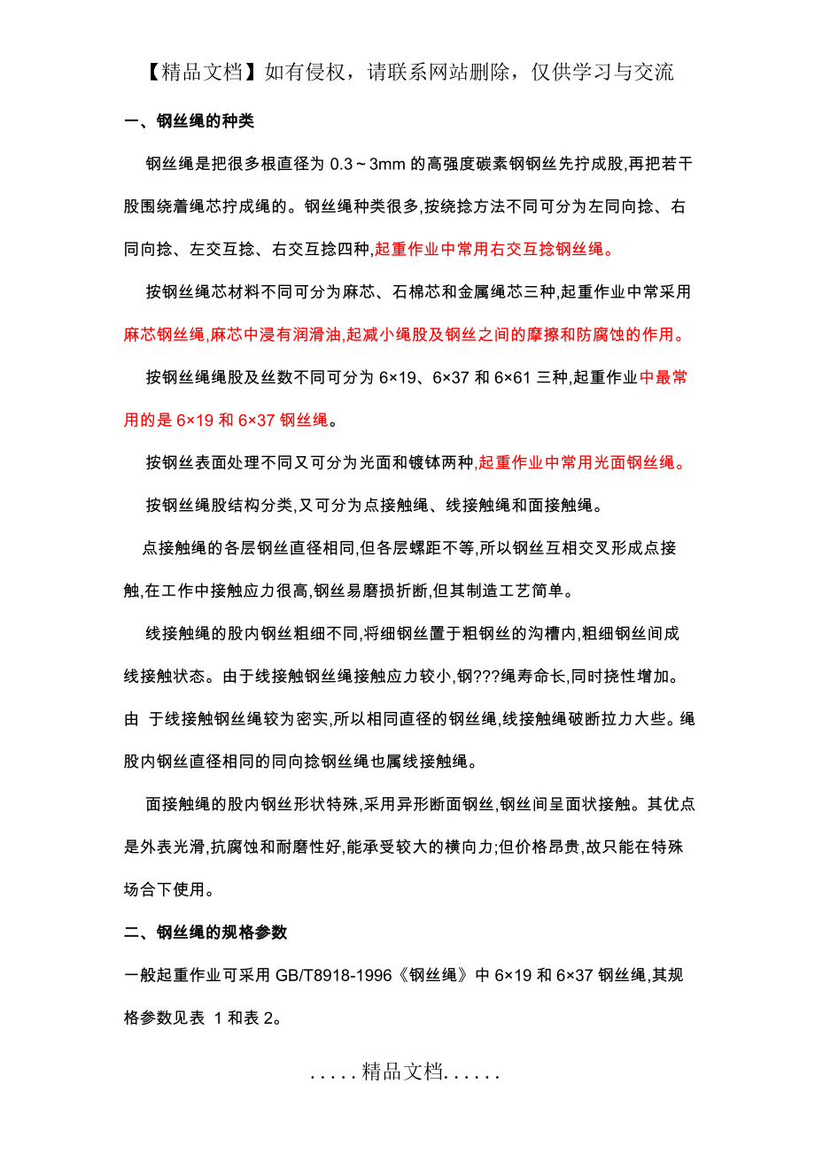 钢丝绳规格参数表26749.doc_第2页