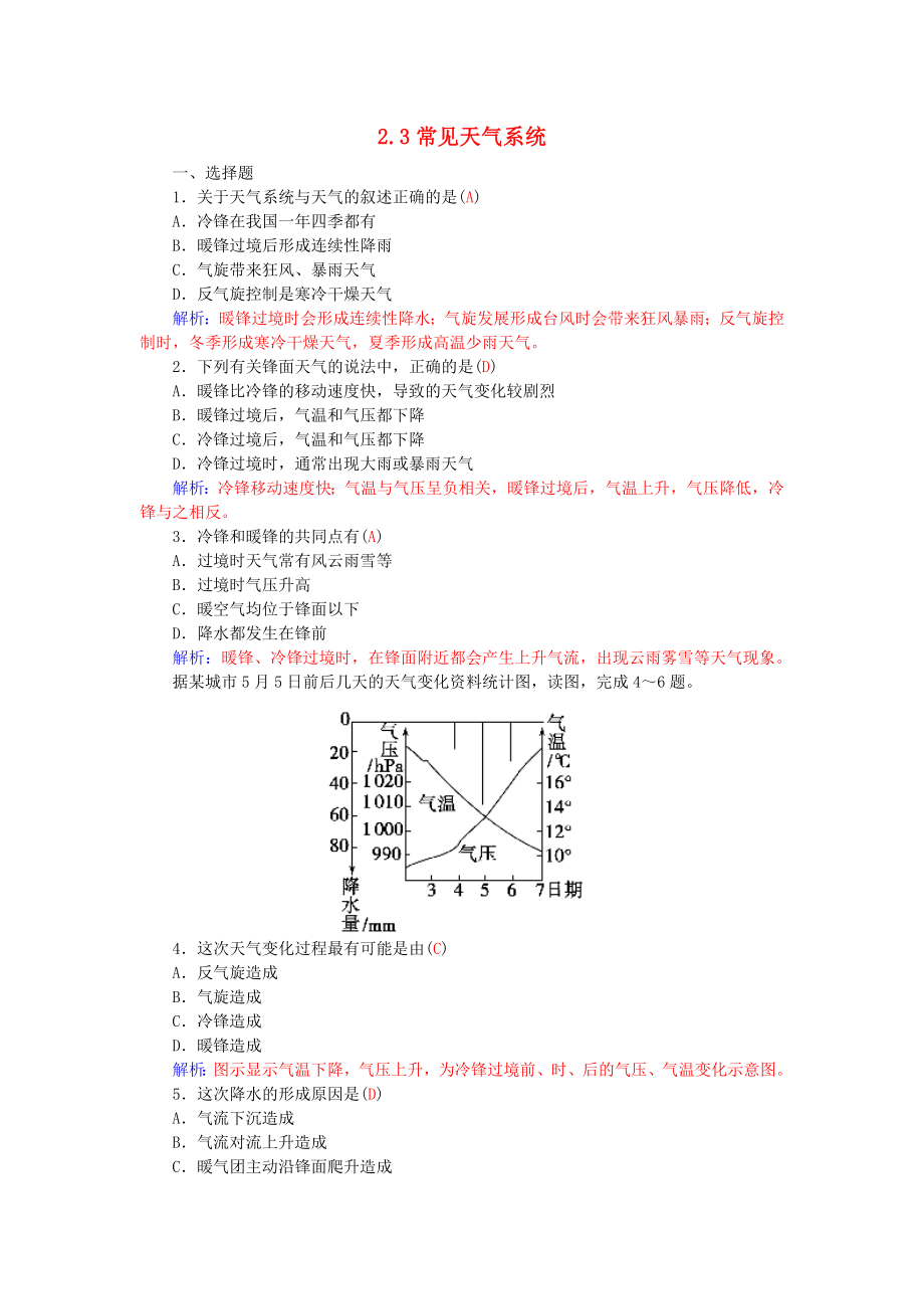 2021_2021学年高中地理2.3常见天气系统练习新人教版必修1.doc_第1页