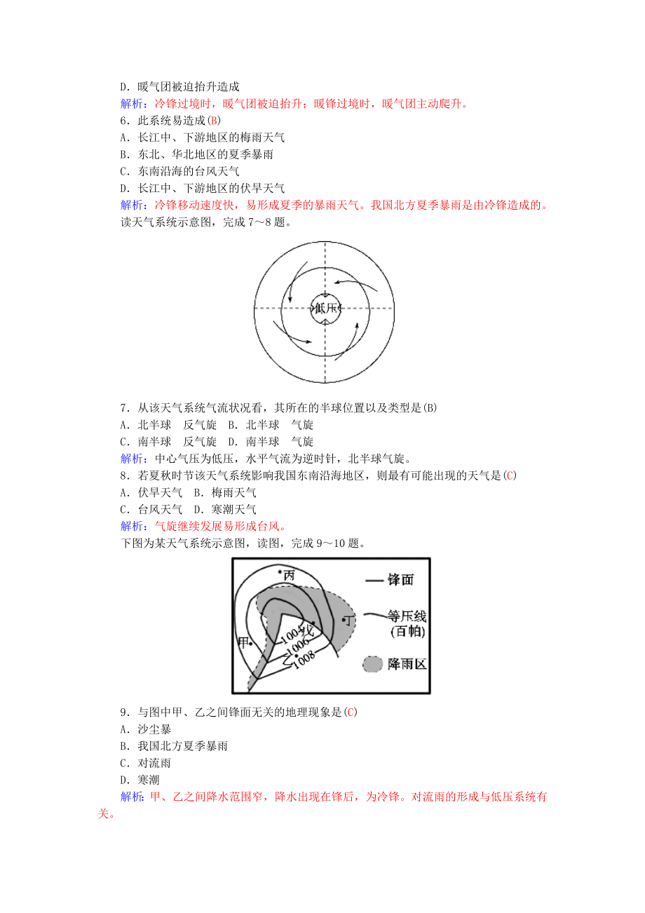 2021_2021学年高中地理2.3常见天气系统练习新人教版必修1.doc_第2页