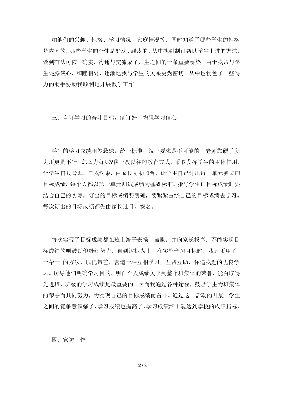 2021小学教师教育教学工作总结(五).doc_第2页