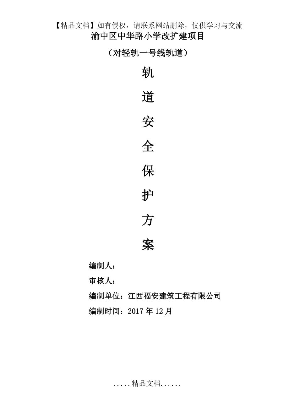 轨道保护方案.doc_第2页