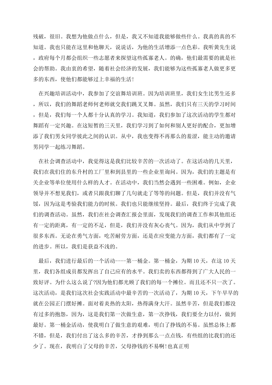 假期个人通用社会实践报告.docx_第2页