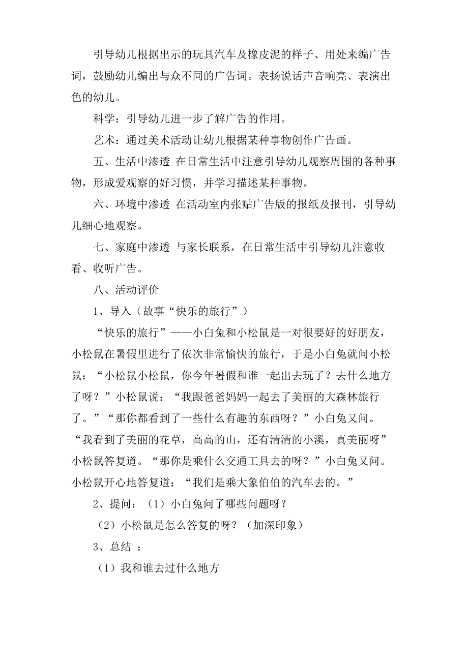 语言领域谈话活动教案.doc.pdf_第2页