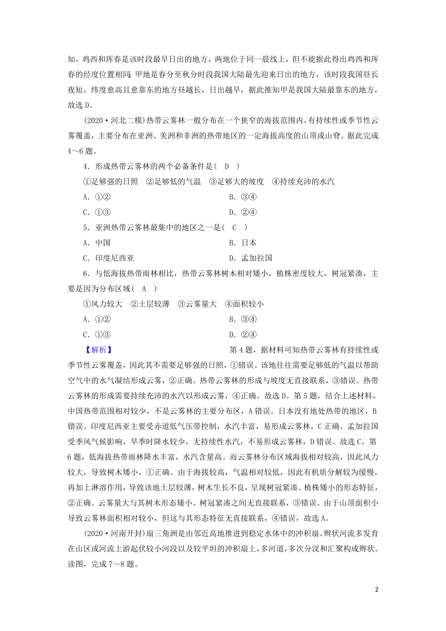 2021届高考地理二轮复习自然地理选择题部分考点增分组合练1含解析新人教版.doc_第2页